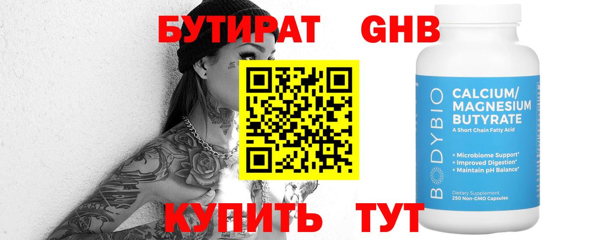 Муром  Бутират бутандиол  Вход с VPN 