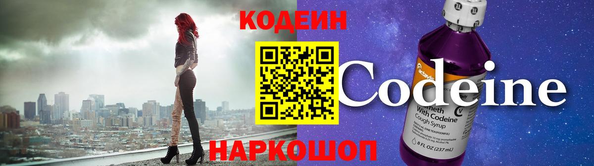 Codein Purple Drank Муром