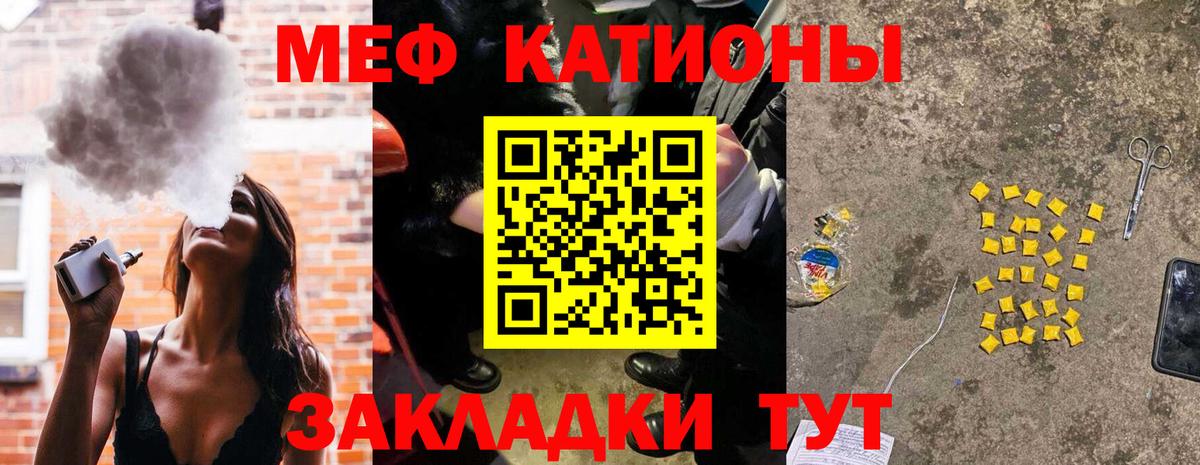 Меф мяу мяу мука Муром